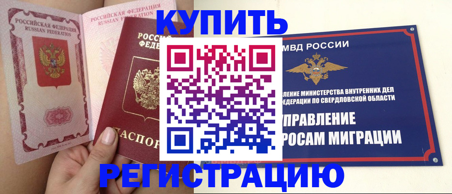 прописка ребенка в Добрянке