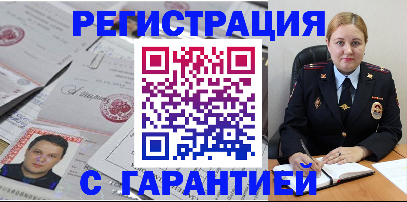 прописка штамп в Добрянке