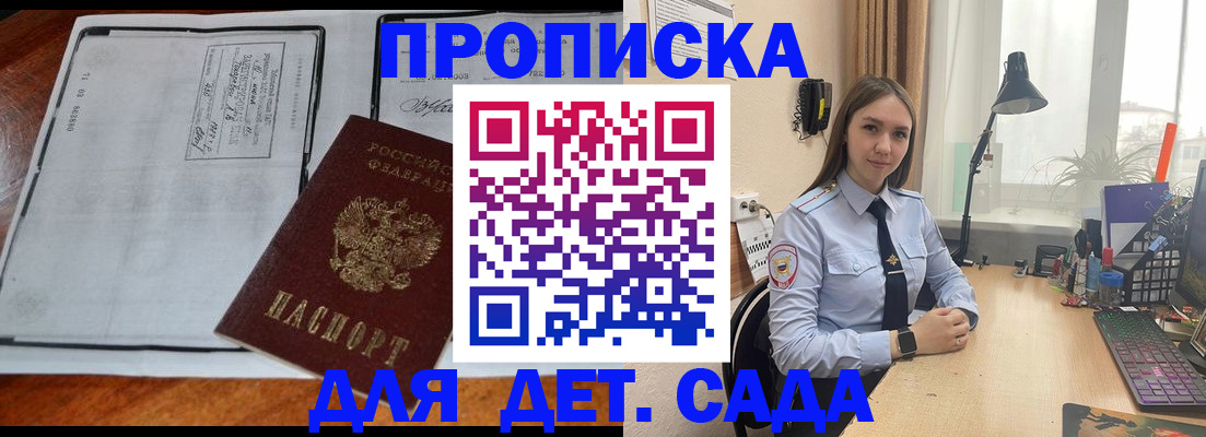 прописка для школы в Добрянке