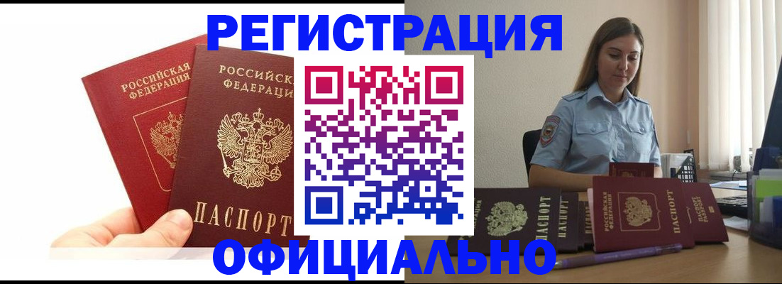 временная регистрация для школы в Добрянке