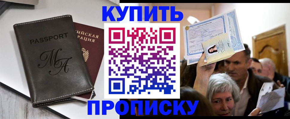 временная регистрация для школы в Добрянке