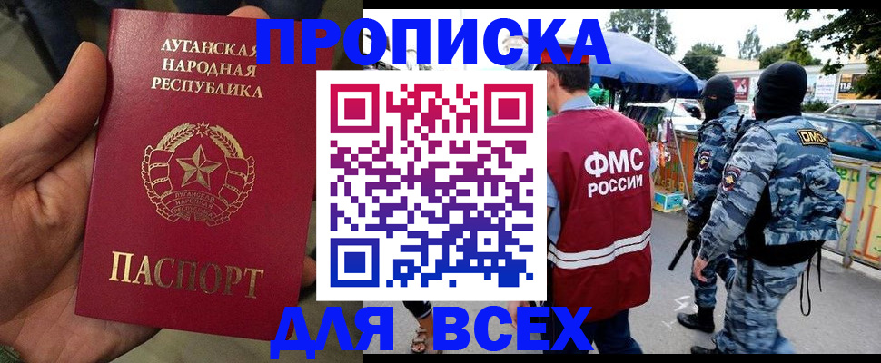 прописка для работы в Добрянке