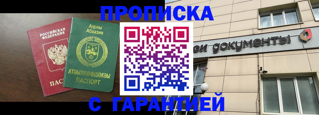 прописка в Добрянке